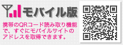 携帯サイトはこちら！携帯サイトQRコードです。