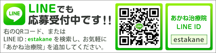 lineで応募する